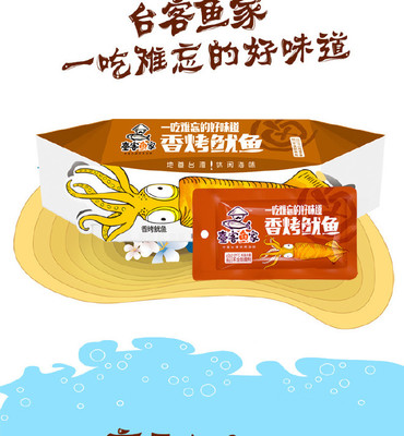 香烤魷魚 舌尖上的海岸風情，盡享美味休閑時光